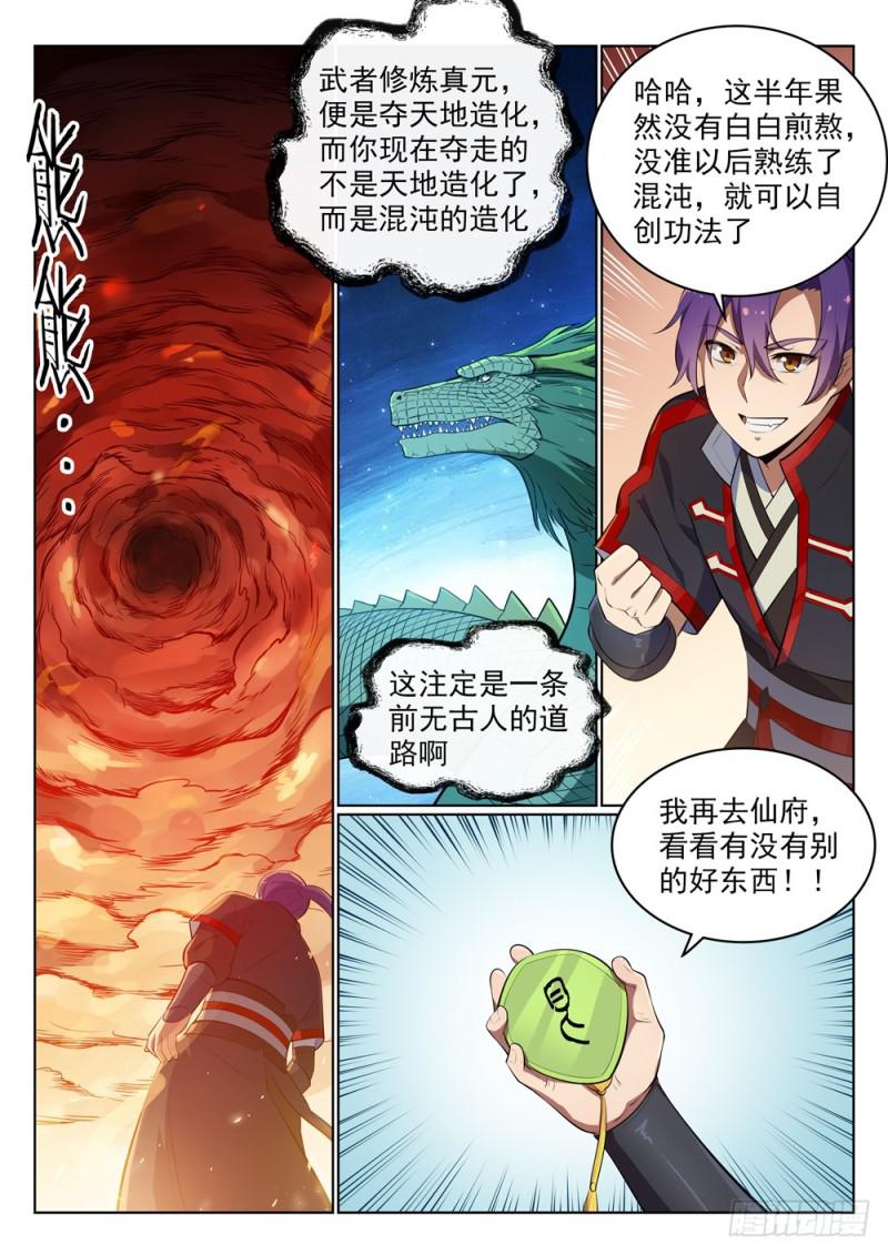 百炼成神罗征和溪幼琴漫画,第486话 突发奇想2图