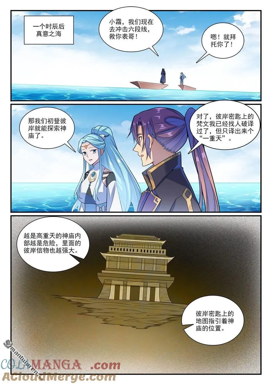 百炼成神罗嫣漫画,第1171回 彼岸密匙1图