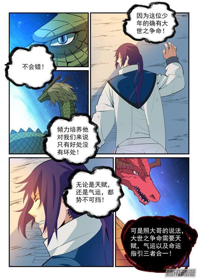 百炼成神罗嫣漫画,第163话 锻体之道2图