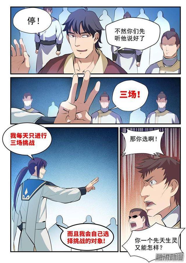 百炼成神笔趣阁漫画,第123话 赤手空拳1图