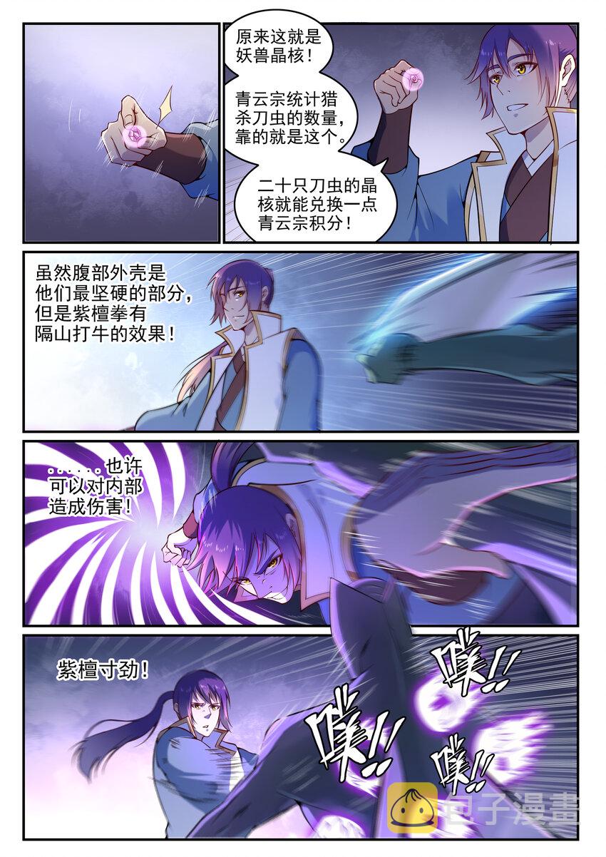 百炼成神罗嫣漫画,第13话 刀虫奇袭1图