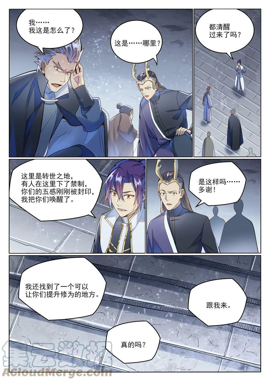 百炼成神罗嫣漫画,第1037话 闻风而动1图