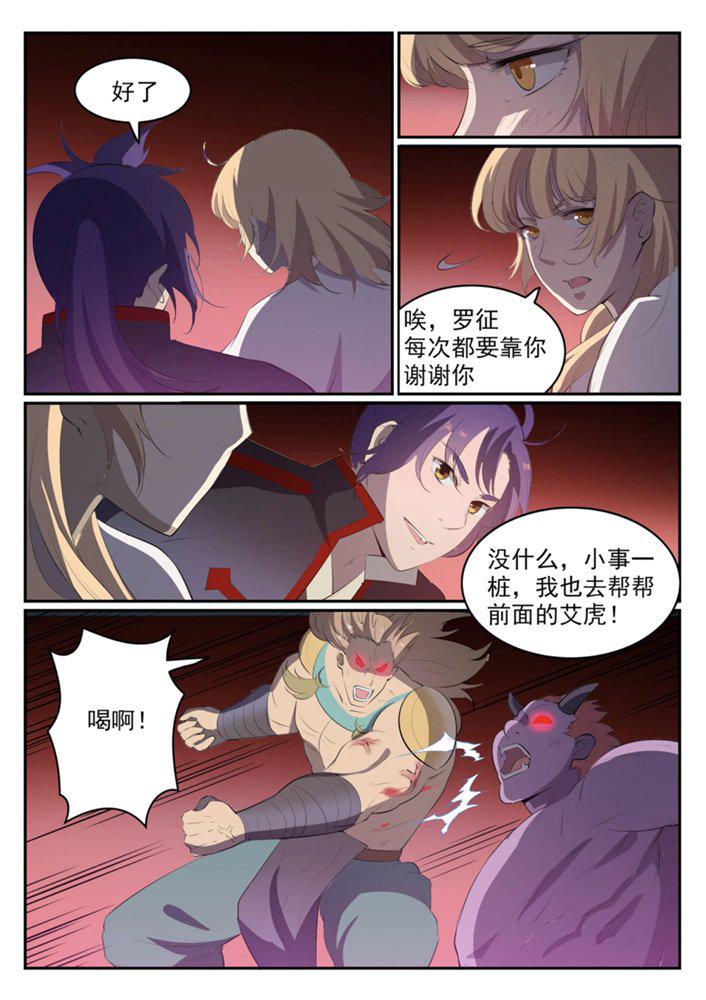 百炼成神罗嫣漫画,第549话 三王之力1图