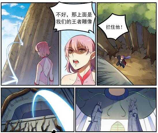 百炼成神罗嫣漫画,第539话 孤军深入2图