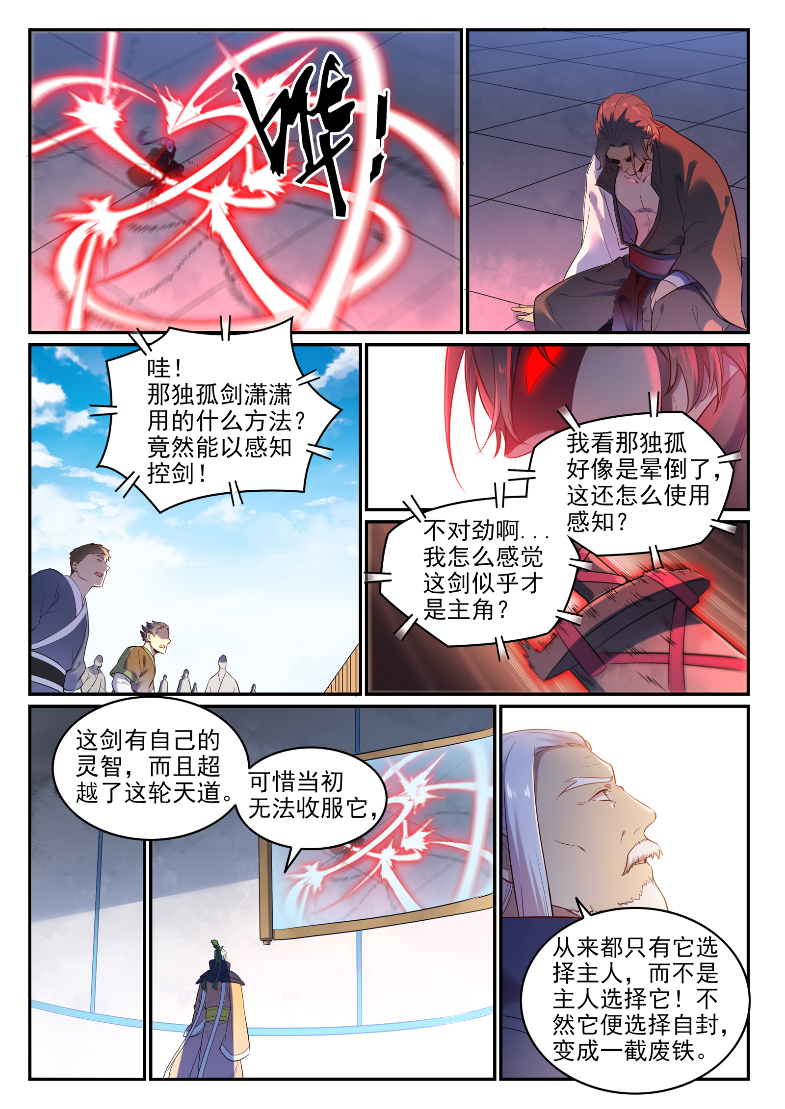 百炼成神第一集漫画,第655话 投机取巧2图