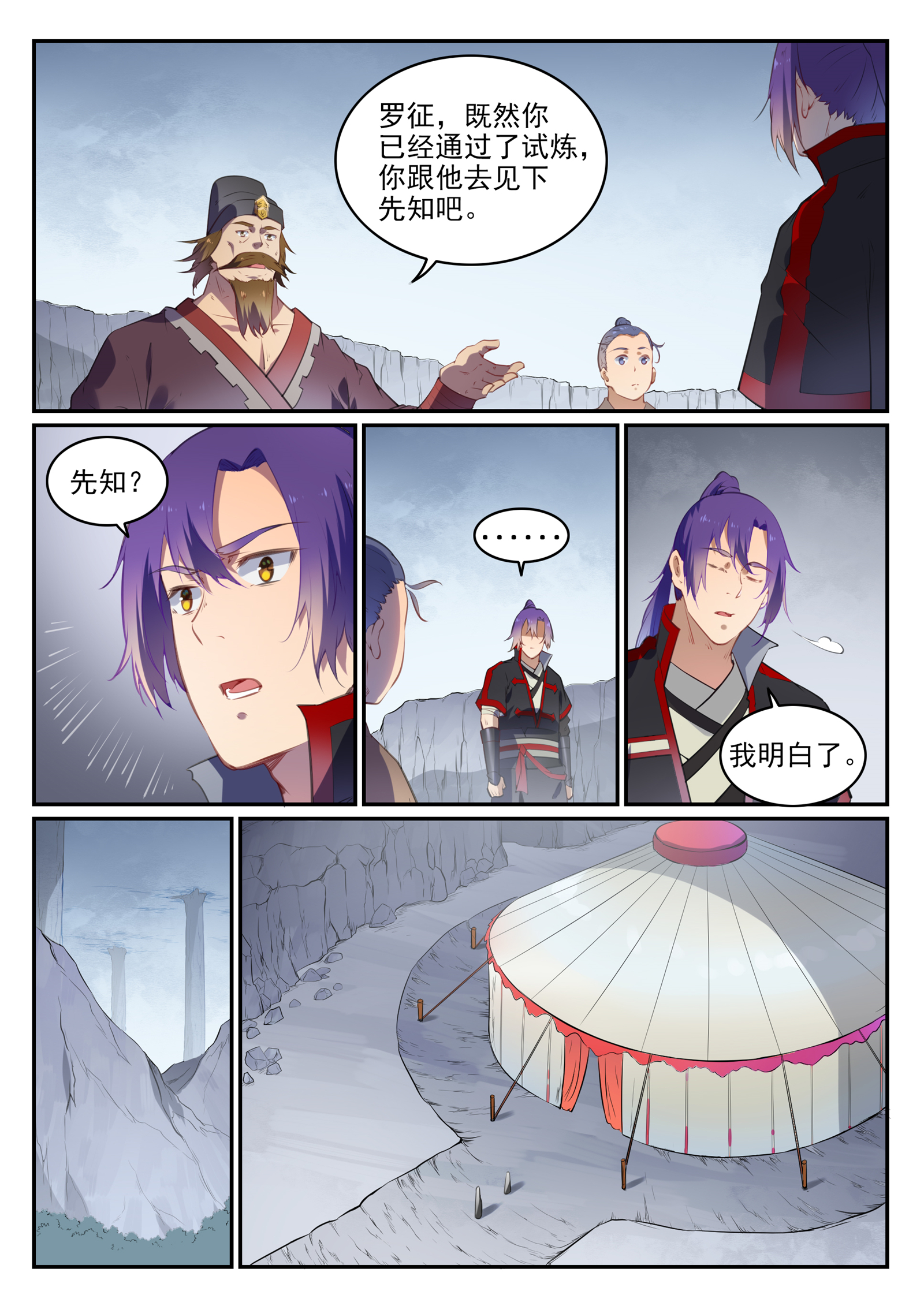 百炼成神漫画,第735话 夸世神通1图