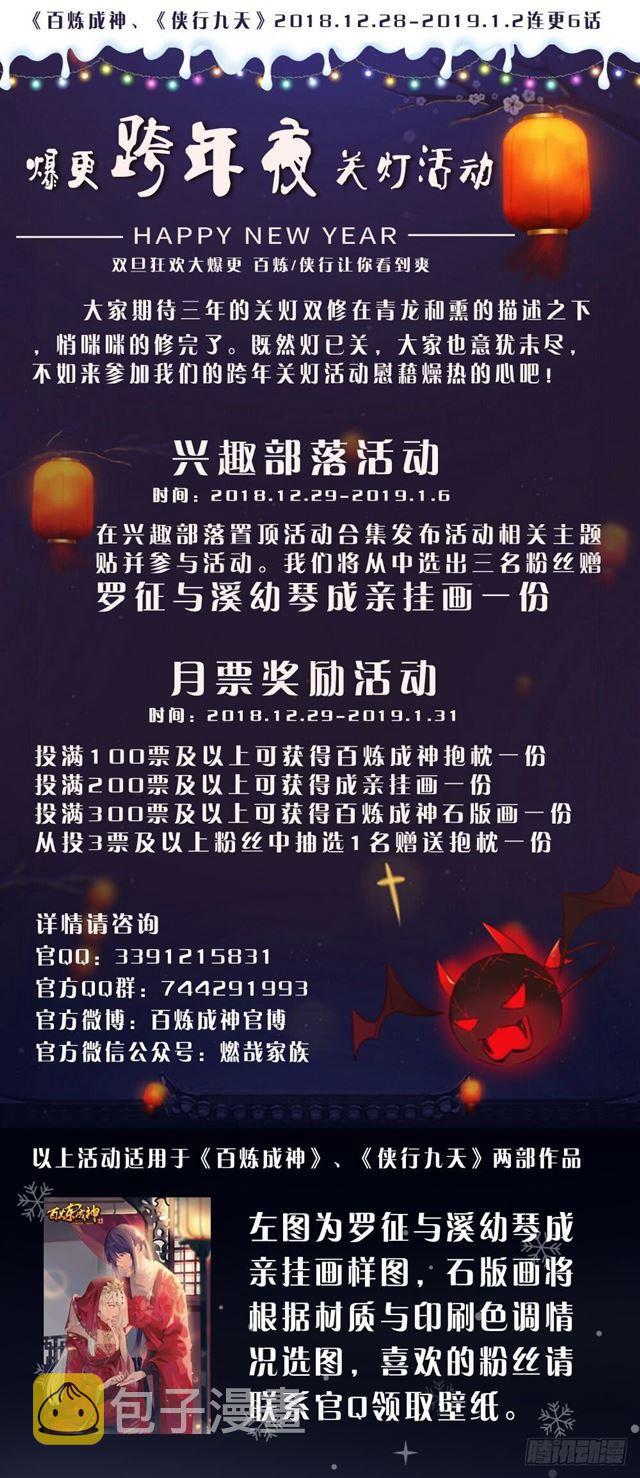 百炼成神罗嫣漫画,第321话 性命攸关1图