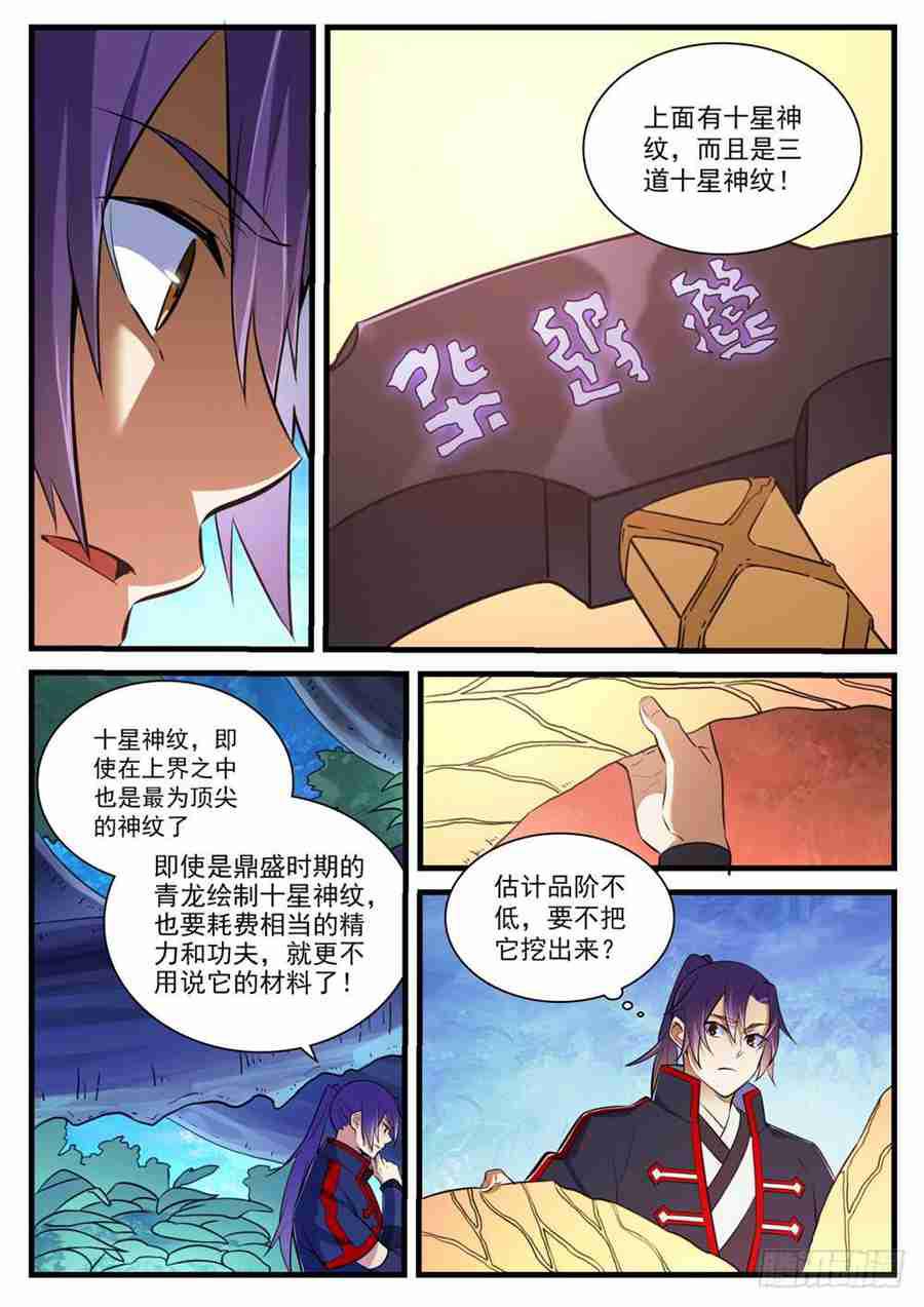 百炼成神罗嫣漫画,第406话 黑星矿镐1图