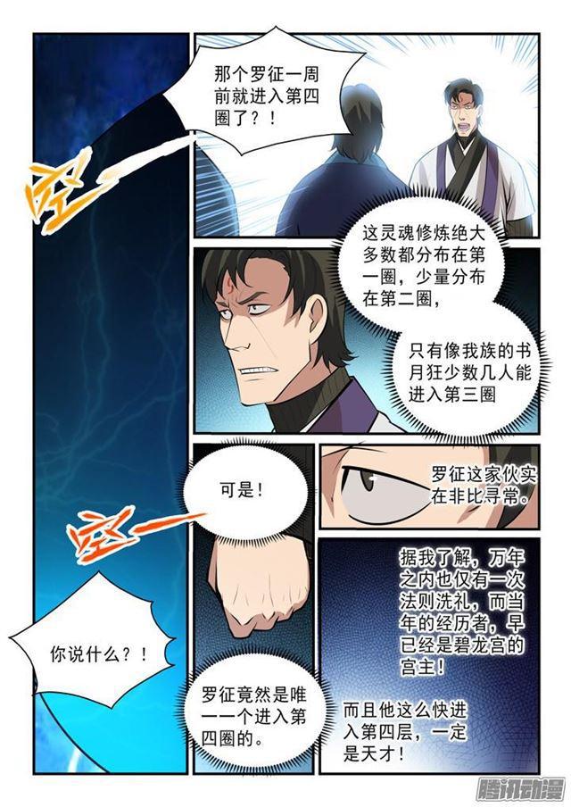 百炼成神罗嫣漫画,第144话 炼体机缘1图