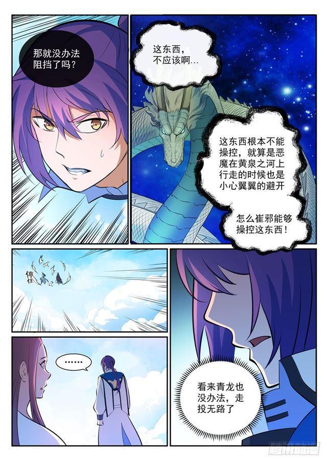 百炼成神罗嫣漫画,第342话 巨头陨落1图