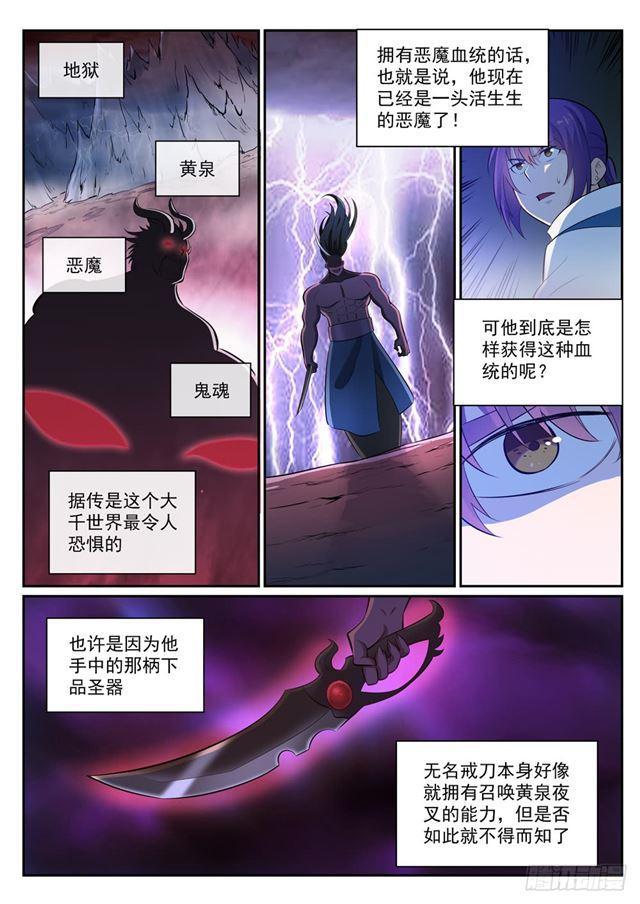 百炼成神漫画免费下拉式阅读漫画,第341话 凶神恶煞2图