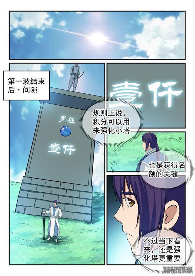 百炼成神小蝶的真实身份漫画,第156话 深谋远虑2图