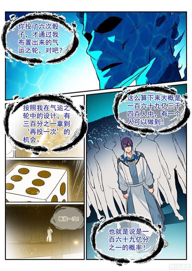 百炼成神罗嫣漫画,第214话 仙墓探秘1图