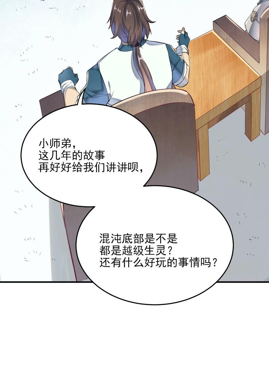 百炼成神188漫画,动画联动 父子对决？2图