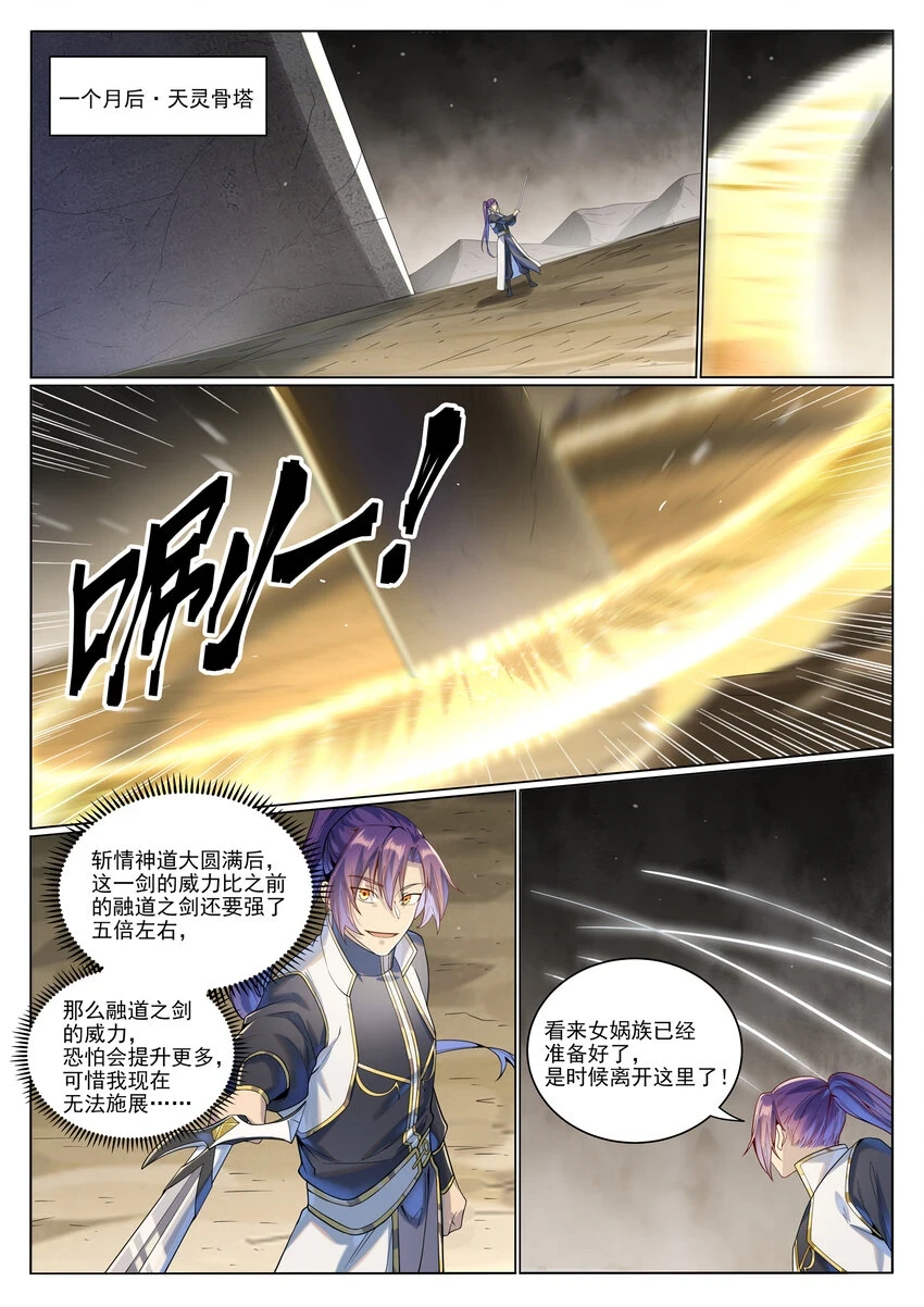 百炼成神罗嫣漫画,第1022话 突破圆满2图