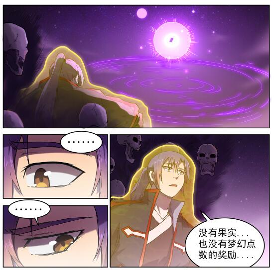 百炼成神罗嫣漫画,第601话 纠缠不休2图