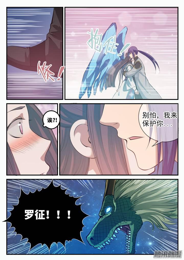 百炼成神罗征的老婆漫画,第109话 意乱情迷2图