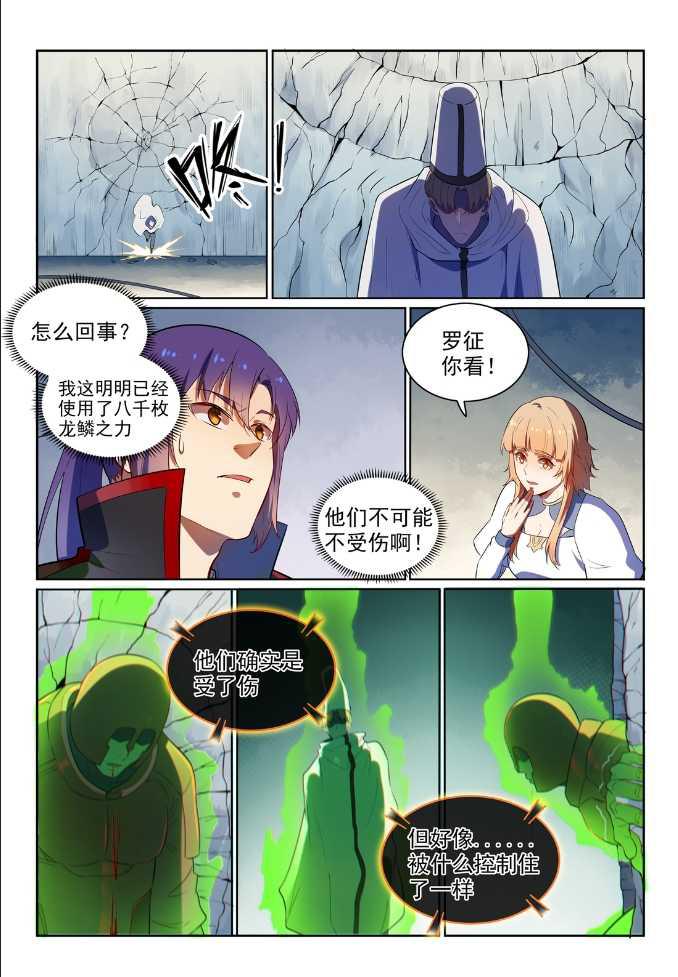 百炼成神免费下载漫画,第538话 釜底抽薪1图