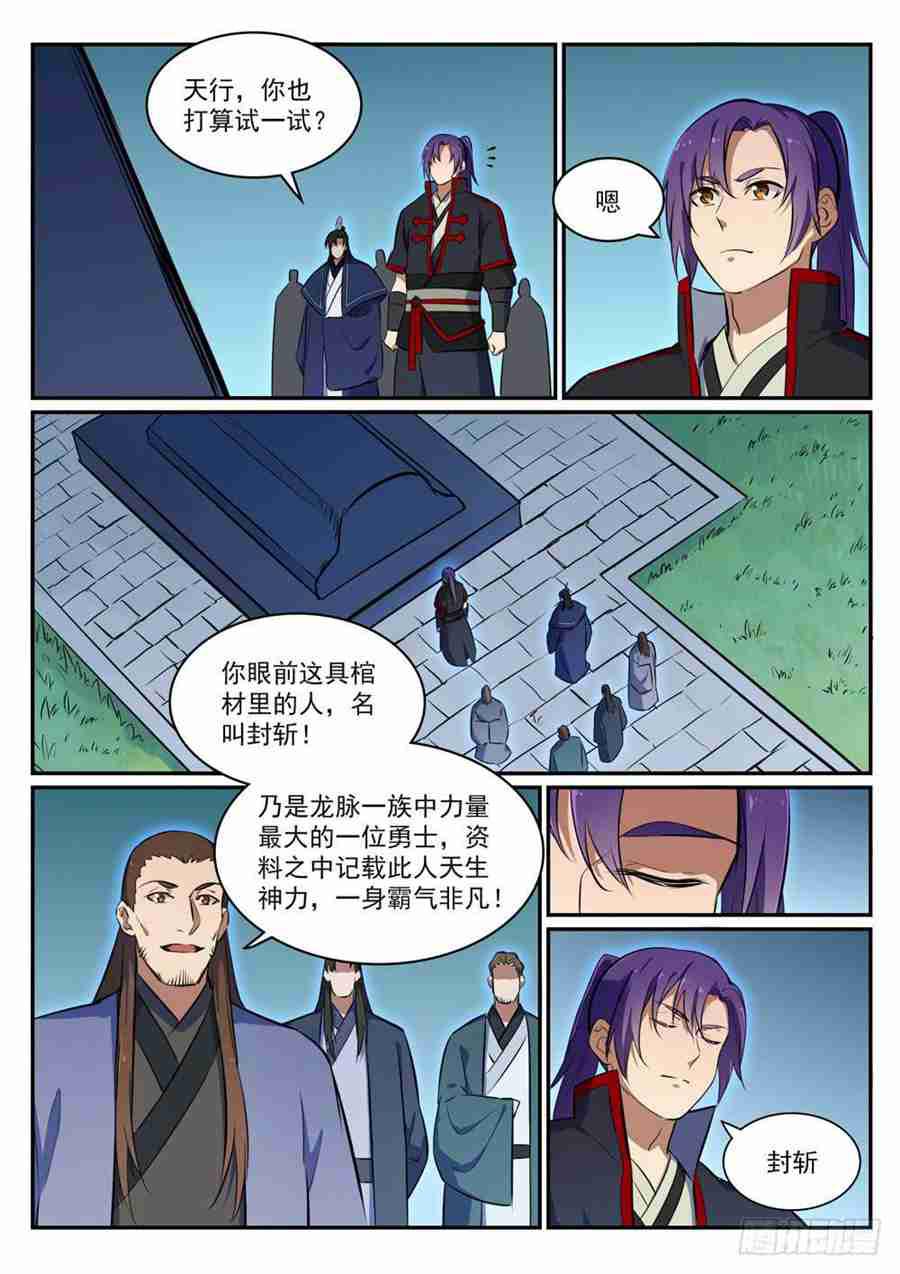 百炼成神女主是谁?漫画,第427话 说文解字1图