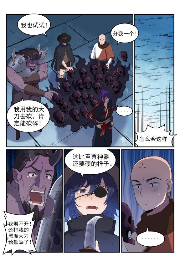 百炼成神全集免费观看漫画,第607话 致命袭击1图