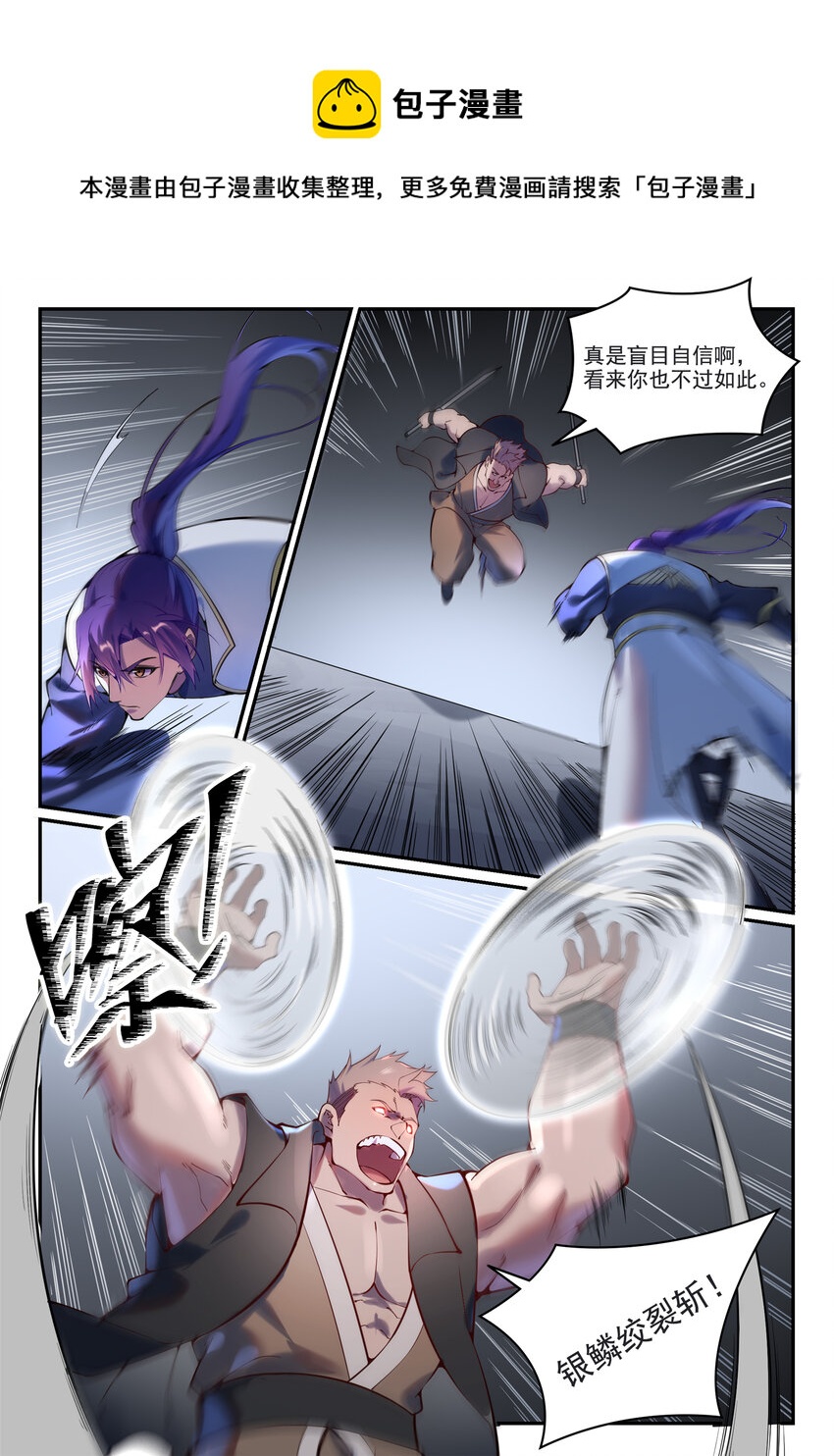百炼成神罗嫣漫画,第873话 再遇故人1图