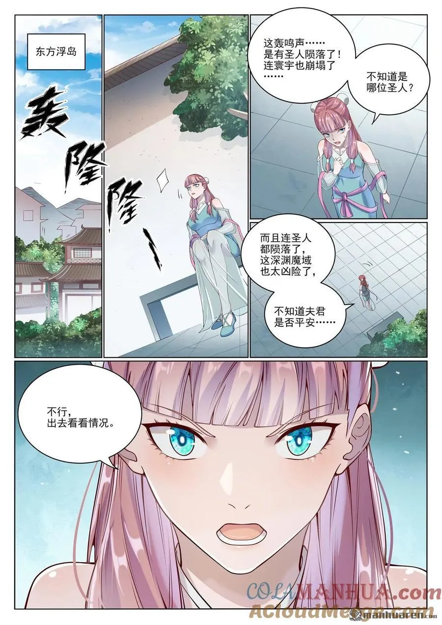 百炼成神2漫画,第1070回 病娇攻略1图