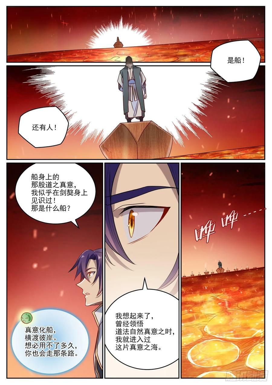 百炼成神笔趣阁漫画,第1060话 真意之海2图