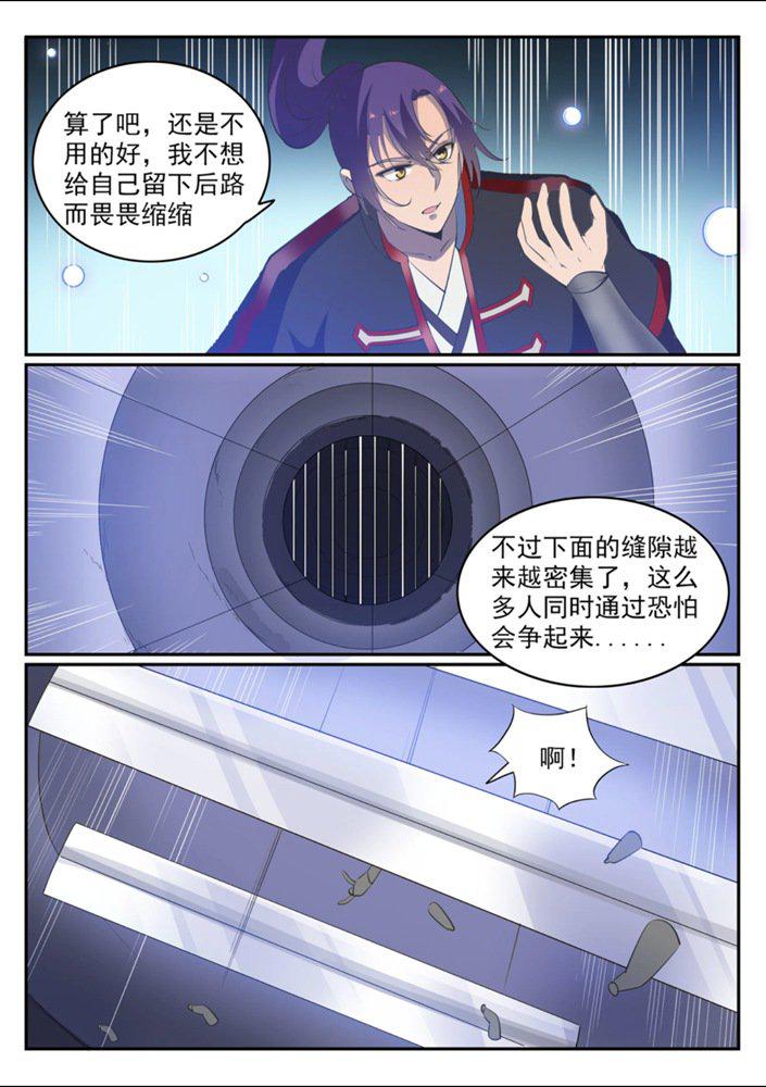 百炼成神罗嫣漫画,第544话 轮回深渊2图