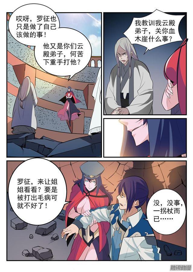 百炼成神罗嫣漫画,第189话 铩羽而归1图