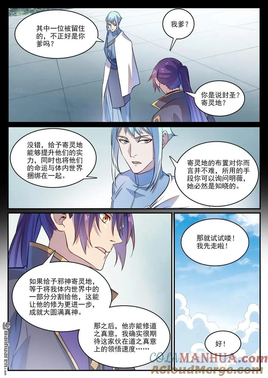 百炼成神罗嫣漫画,第1121回 通道虚洞1图