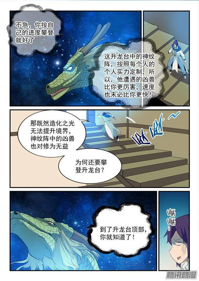 百炼成神听书漫画,第134话 争先恐后2图