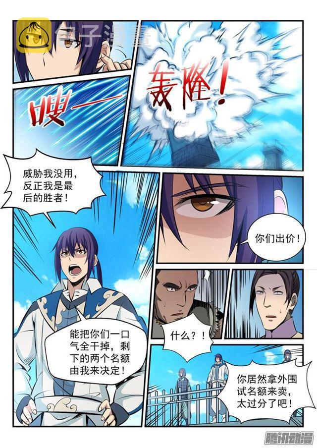 百炼成神罗嫣漫画,第161话 名额拍卖1图