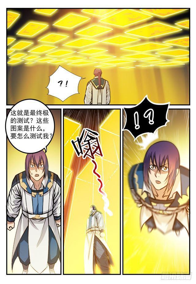 百炼成神漫画完整免费漫画,第247话 终极关卡2图