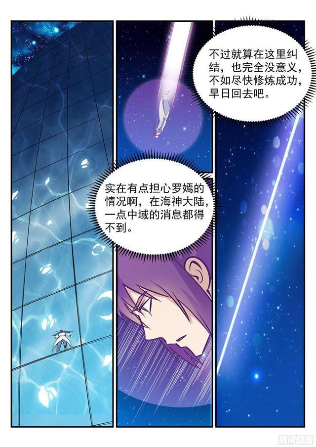 百炼成神罗嫣漫画,第235话 暗流涌动1图
