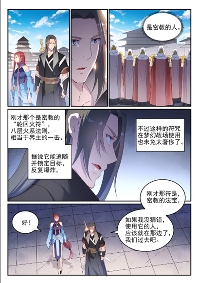 百炼成神动漫在线观看全集免费播放高清版星辰影院漫画,第638话 暗箭伤人2图