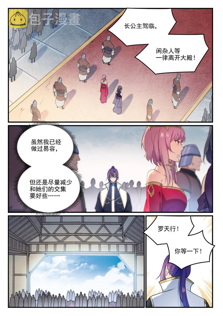 百炼成神第一集漫画,第874话 出言不逊2图