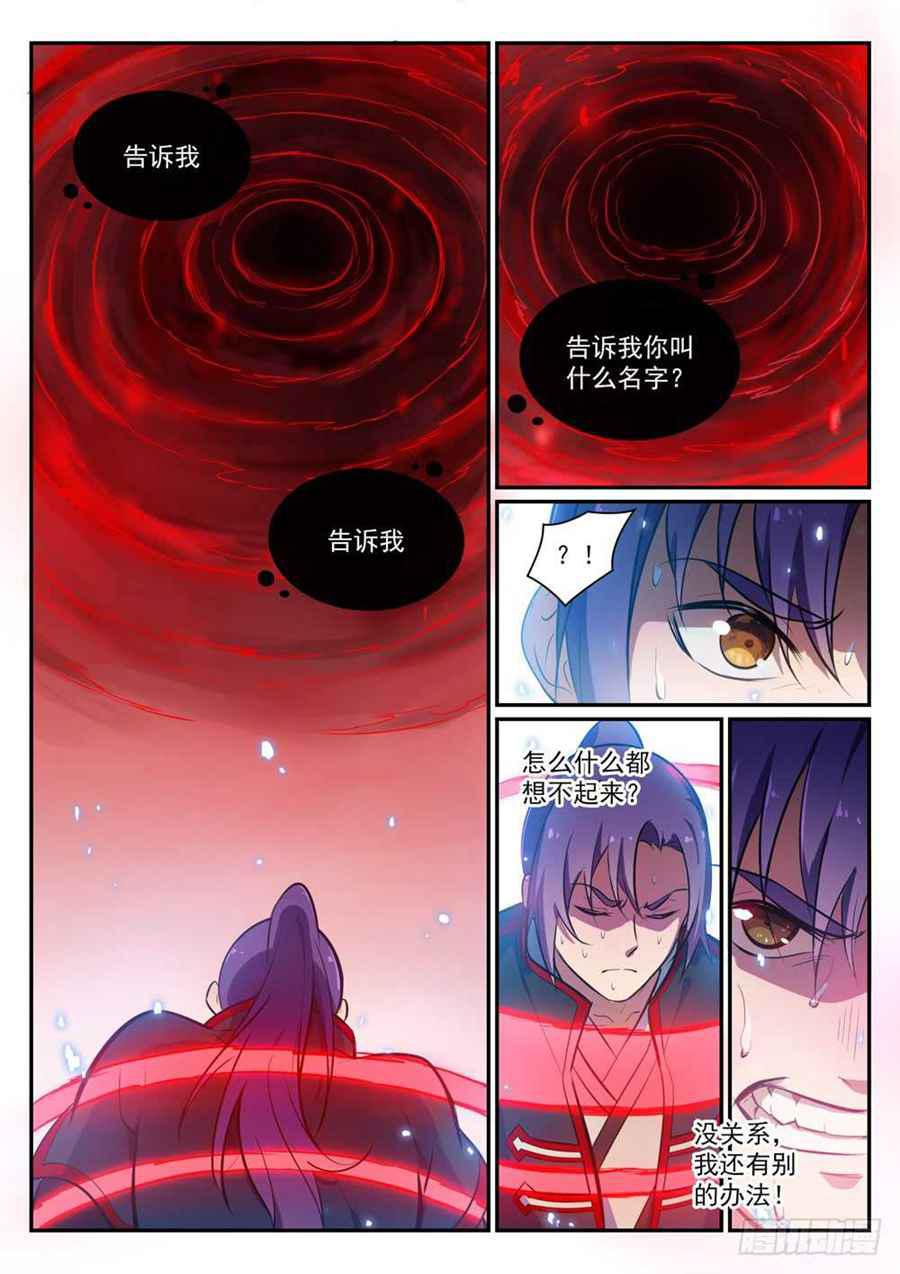 百炼成神罗嫣漫画,第427话 说文解字1图