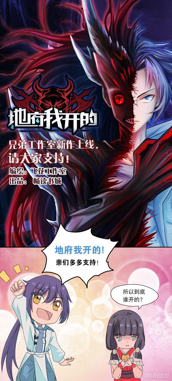 百炼成神罗嫣漫画,第203话 骰子游戏2图