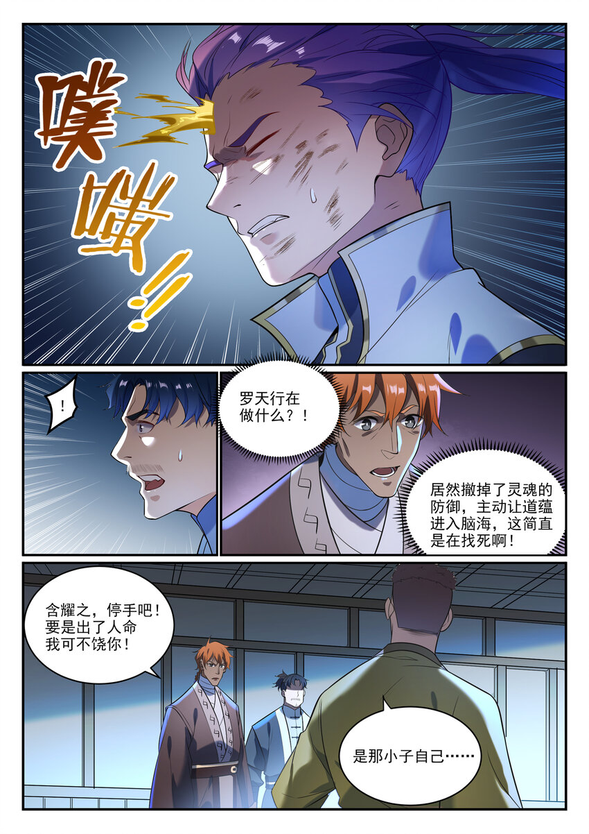 百炼成神漫画,第865话 相生相克1图