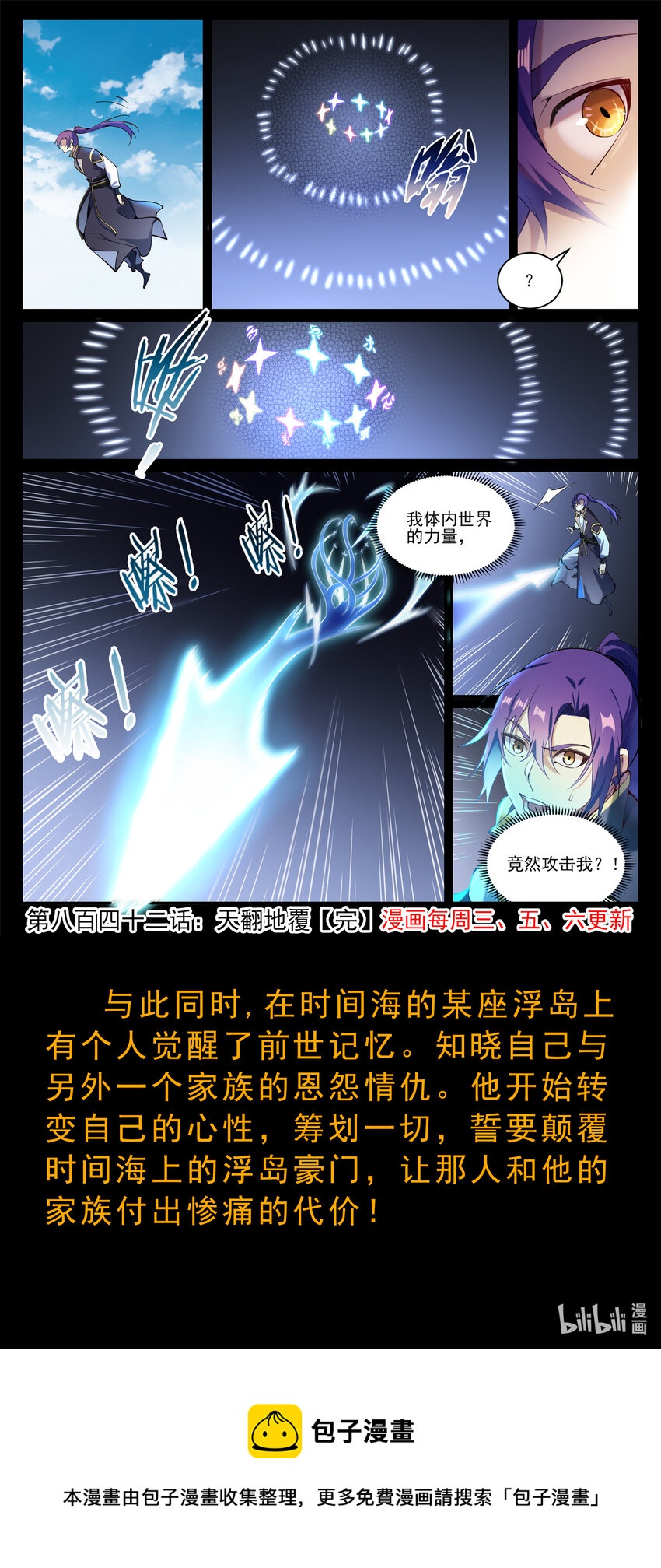 百炼成神罗嫣漫画,第842话 天翻地覆2图