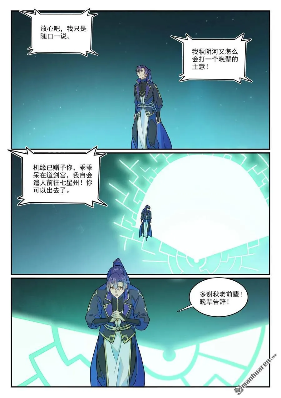 百炼成神漫画,第1146回 赠御剑印2图