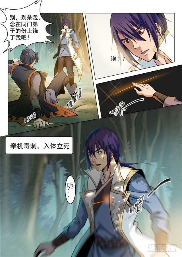 百炼成神罗嫣漫画,第16话 黑白双煞2图