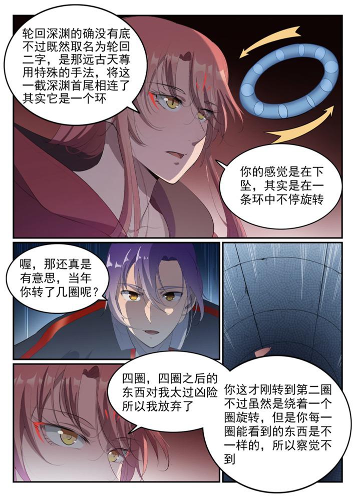 百炼成神罗嫣漫画,第546话 周而复始2图