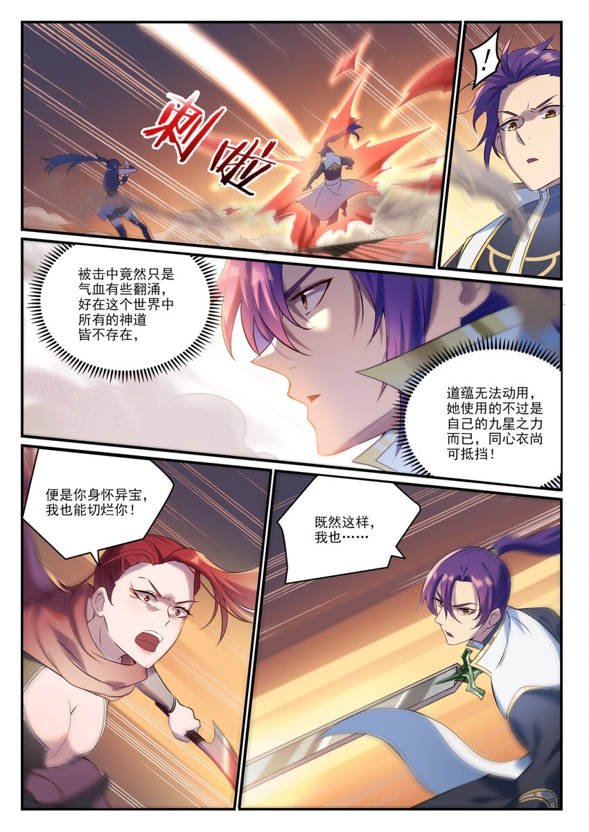 百炼成神罗嫣漫画,第915话 仇人见面2图