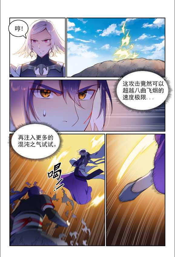 百炼成神89预告漫画,第591话 节节攀升1图