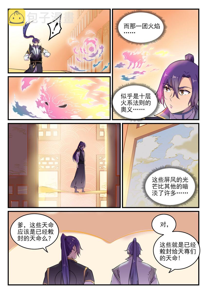 百炼成神免费观看漫画,第793话 断因神光1图