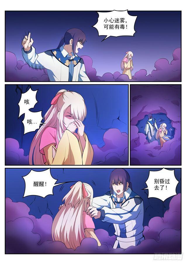 百炼成神罗嫣漫画,第313话 地宫迷途1图