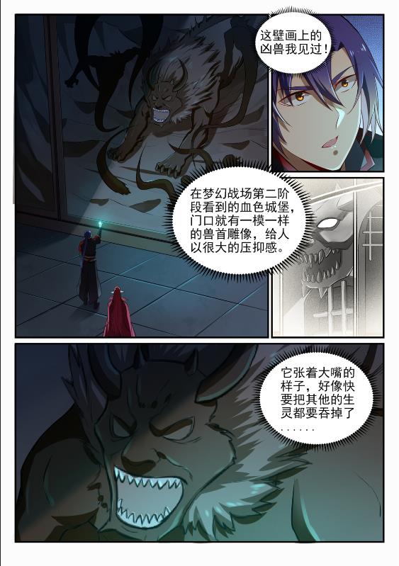 百炼成神76集漫画,第690话 打凤牢笼2图