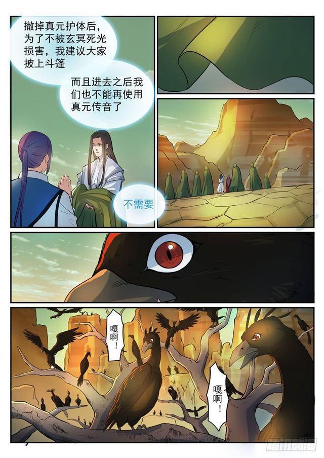 百炼成神天穹长老的结局漫画,第279话 因小失大2图