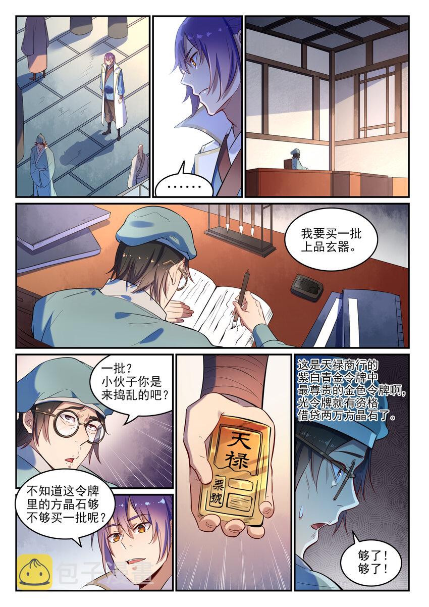 百炼成神有声免费听书漫画,第25话 天衍精华2图